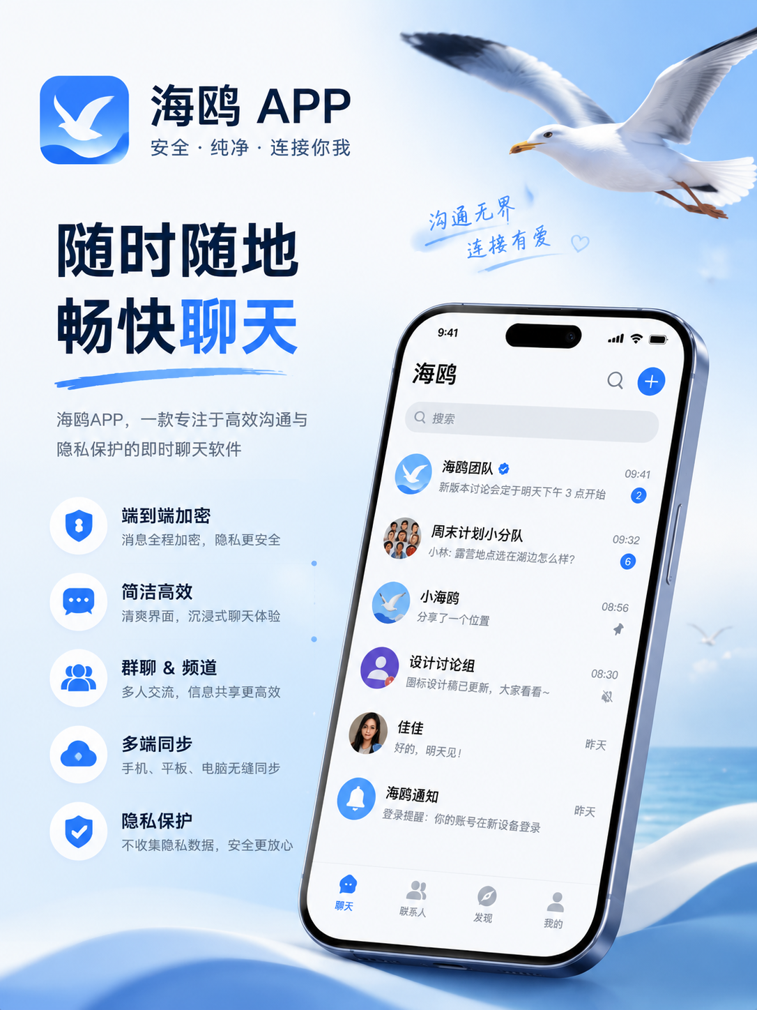 海鸥电脑版聊天界面截图